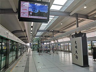 <span class="mw-page-title-main">Guangming Street station</span> Metro station in Shenzhen, Guangdong, China