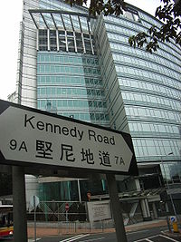 Office of the Commissioner of the Ministry of Foreign Affairs of the PRC in the Hong kong SAR HK PRC MFA Kennedy Road.jpg
