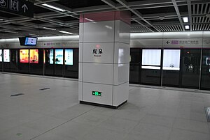 Huquan Station.jpg