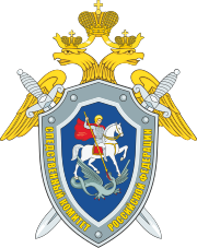 Файл:Investigative Committee Russia Emblem.svg