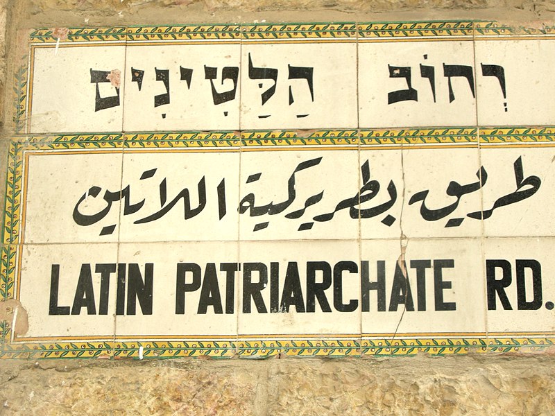 File:Latin Patriarch of Jerusalem2936.JPG