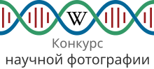 Logo for e-Science Photo Competition v2 ru.svg