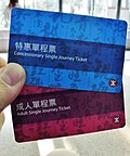 Thumbnail for File:MTR SmartTicket.jpg