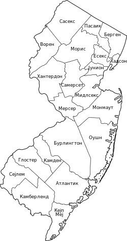 Mapa Nju Džerzija, podeljena po okruzima. Veći okruzi su u središtu i na severozapadu, a manji okruzi su na severoistoku.