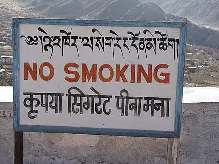 "No smoking" in three scripts, Leh
