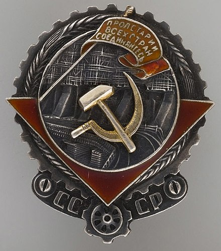 Первый орден трудового красного знамени