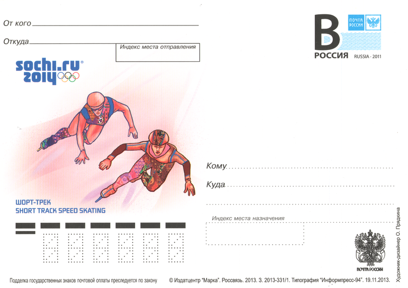 File:Postal Card of Russia - 2013 - 331 - Sochi - Short Track Speed Scating.png
