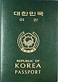 جواز سفر جمهورية كوريا مقروء آليًا صادر في 1994.