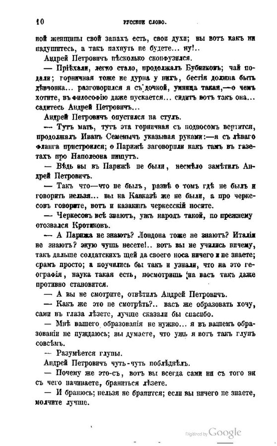 Толстой русак текст распечатать