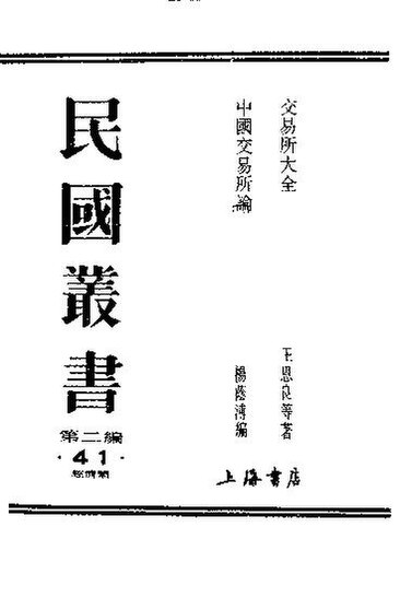 File:SSID-10516609 交易所大全.pdf