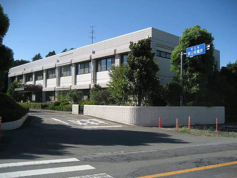 File:Sayama health center 1.JPG