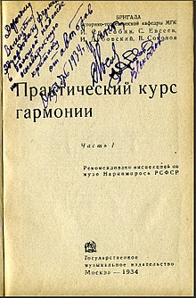 Титульная страница первого издания учебника гармонии (1934), с автографами всех 4 членов «бригады»