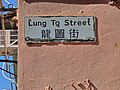 龙图街街牌（2023年12月）