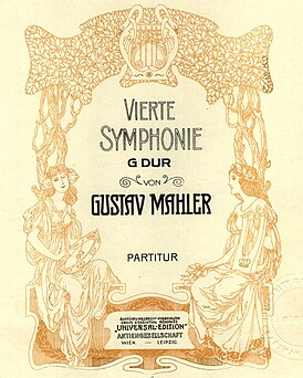 Обложка партитуры 4-й симфонии Густава Малера