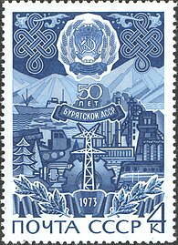 1973 год: 50 лет Бурятской АССР (на заднем плане — Байкал)
