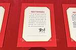 Миниатюра для Файл:Xi Jinping's instruction regarding Huang Wenxiu at MCPC (20220911164321).jpg