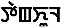 "Tangkhul" written in Meitei script.jpg