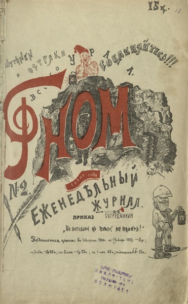 File:Гном. 1906. №02.pdf