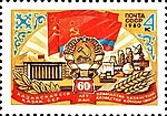 Почтовая марка, 1980 год. 60-летие Казахской ССР