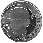 Commemorative coin issued by the National Bank of Ukraine in the honor of Stus.[9]