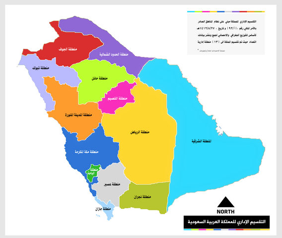 ملف خارطة التقسيم الإداري للمملكة العربية السعودية Png ويكيبيديا