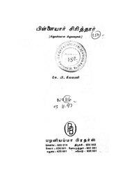 ← முந்திய பக்கம்