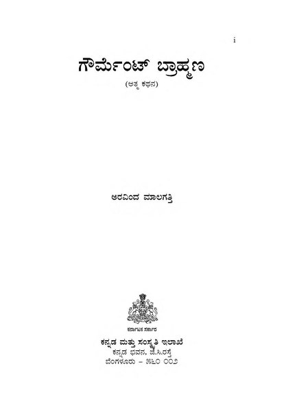 File:ಗೌರ್ಮೆಂಟ್ ಬ್ರಾಹ್ಮಣ.pdf