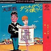 Pochette du single japonais de la bande originale du film, incluant la chanson.