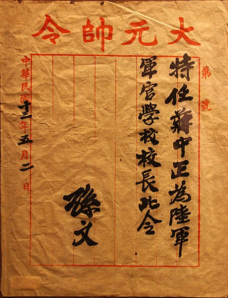 File:孫中山任命蔣中正為陸軍軍官學校校長的委任狀.jpg