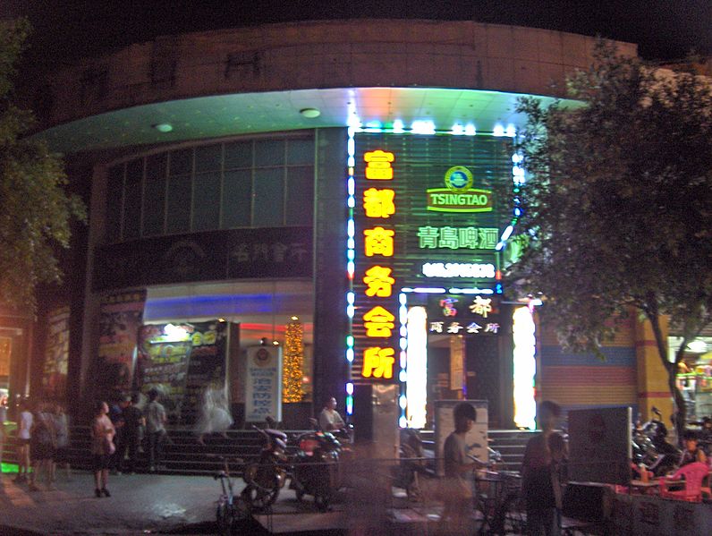 File:宜州富都商务会所 - panoramio.jpg