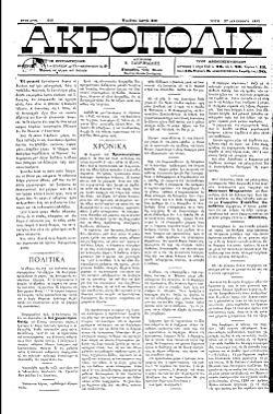 Akropolis newspaper 1883 12 31.jpg