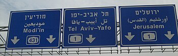 Ebraico, arabo ed inglese su segnali stradali multilingui in Israele