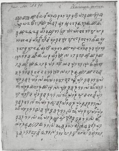 Faksimile halaman pertama naskah Carita Waruga Guru yang ditemukan di Kabupaten Galuh.