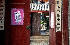 Hand-painted Chinese New Year's dui lian (Dui Lian  "couplet"), a by-product of Chinese poetry, pasted on the sides of doors leading to people's homes, at Lijiang City, Yunnan. Chinese New Year's poetry.jpg