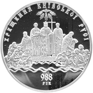 Монета НБУ 100 гривень 2008 року «Хрещення Київської Русі». Реверс