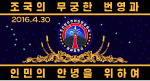 The flag of the Missile General Bureau of North Korea, showing Big Dipper in sky blue.