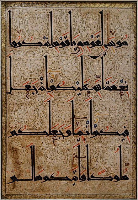A folio from Qarmathian Qur'an, c. 1180