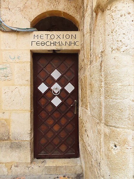 File:Holy Land 2018 (2) P040 Holy Sepulchre Gethsemane Greek Orthodox monastery door.jpg