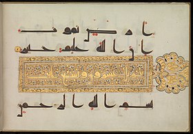 Illuminated Heading for Chapter 32, al-Sajda (The Prostration) (CBL Is 1407, f.2b).jpg