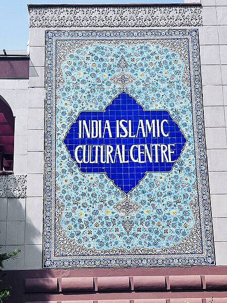 File:India Islamic Cultural Centre 06.jpg