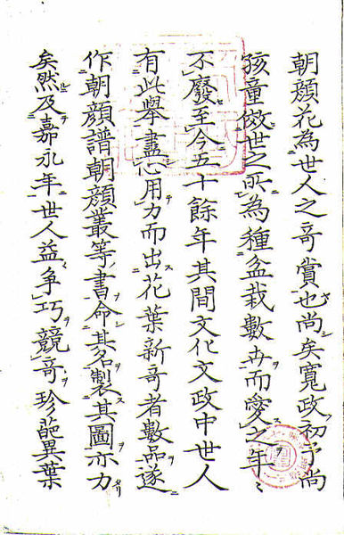 File:Jp asago sanjuu rokka sen p 001.jpg