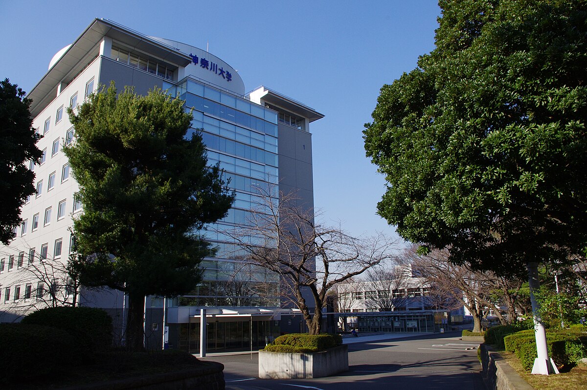 神奈川大学 Wikipedia