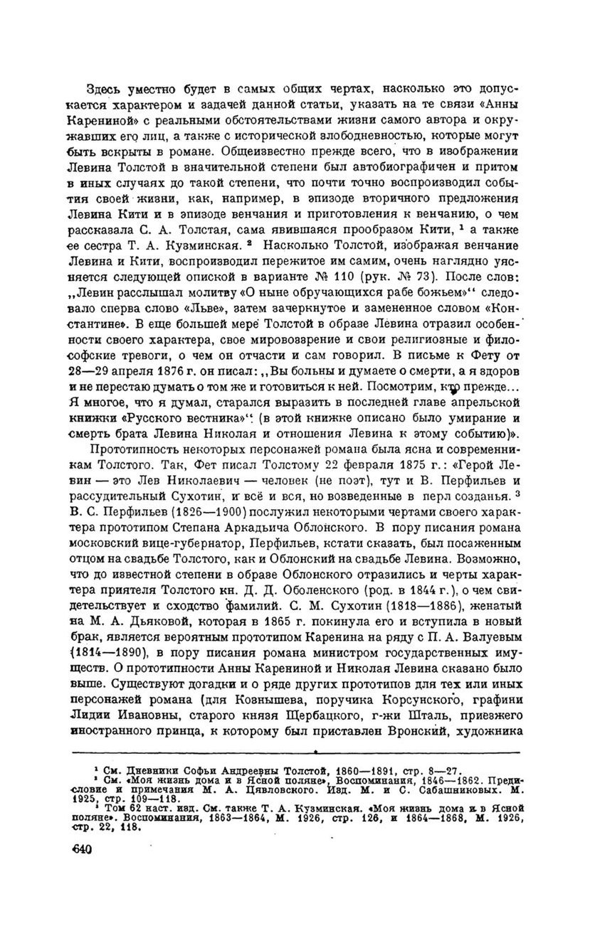 Страница:L. N. Tolstoy. All in 90 volumes. Volume 20.pdf/650 — Викитека