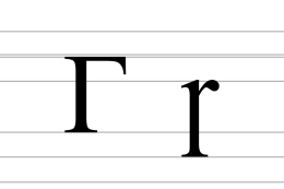 Majuscule et minuscule du R prolongé utilisées en xhosa des années 1930 aux années 1950.