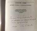 Posveta Milorada Pavića na prvom izdanju Hazarskog rečnika: "Dragome Miji Pavloviću sa sećanjem na tamni vilajet naše jučerašnjice, 1984. M. Pavić"