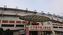 Okinawa City Stadium.jpg