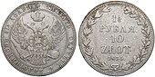 Póltora rubla 10 złotych 1835 MW.jpg