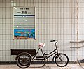 * Nomination Defective cargo bike parked in a subway in Beijing --Ermell 08:53, 10 November 2023 (UTC) * Promotion  Support Great photo, high quality --ArildV 09:09, 10 November 2023 (UTC)