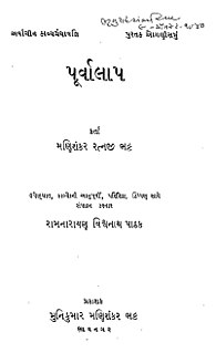 Purvalap is a posthumously published collection of poems by Manishankar Ratnji Bhatt alias Kavi Kant, in 1923. Kant has invented a new form of Khandkavya by blending the Greek and Sanskrit concepts of tragedy. Kant has given many literary significant poems by this work such as Vasant vijay, Chakravakmithun, Devyani and Sagar Ane Shashi.