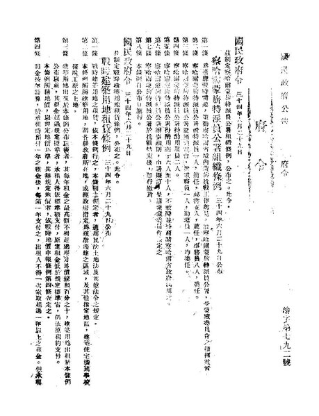 File:ROC1945-06-30國民政府公報渝792.pdf